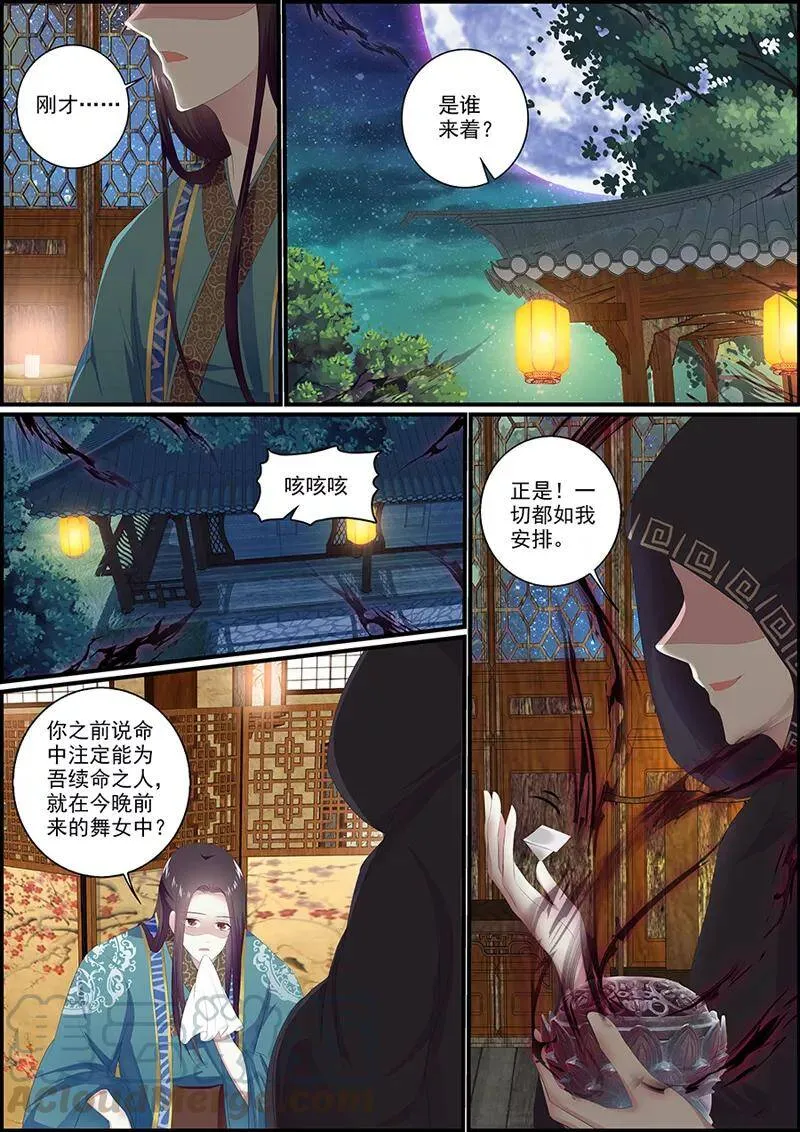 第33话 谁是商美人？ 第3页