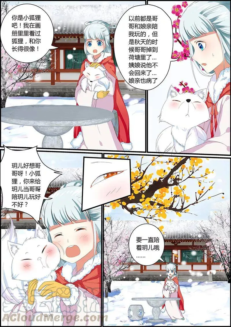 第32话 捡到一只小狐狸 第3页