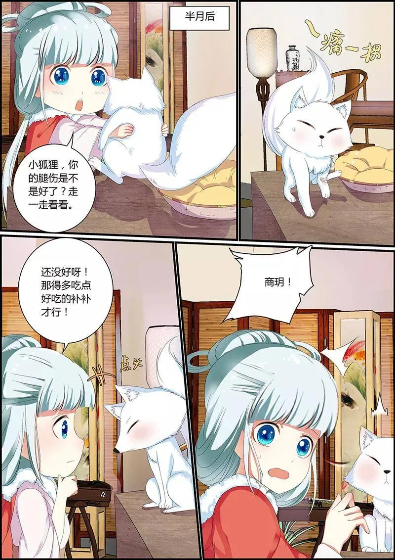 第32话 捡到一只小狐狸 第4页