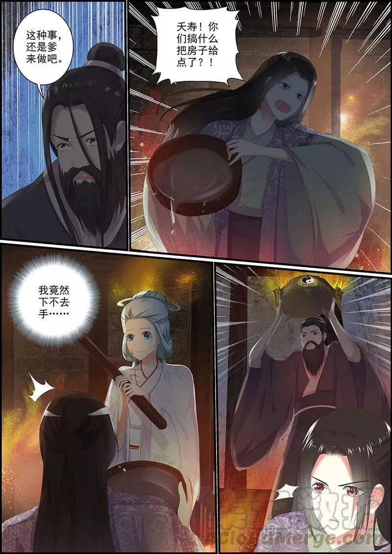 第29话 孽罪之炎 第7页