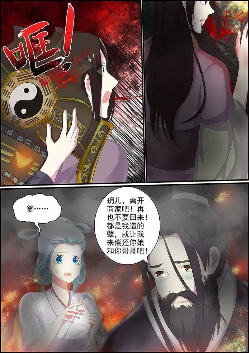 第29话 孽罪之炎 第8页