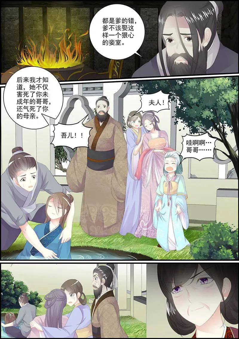 第28话 商家往事 第6页