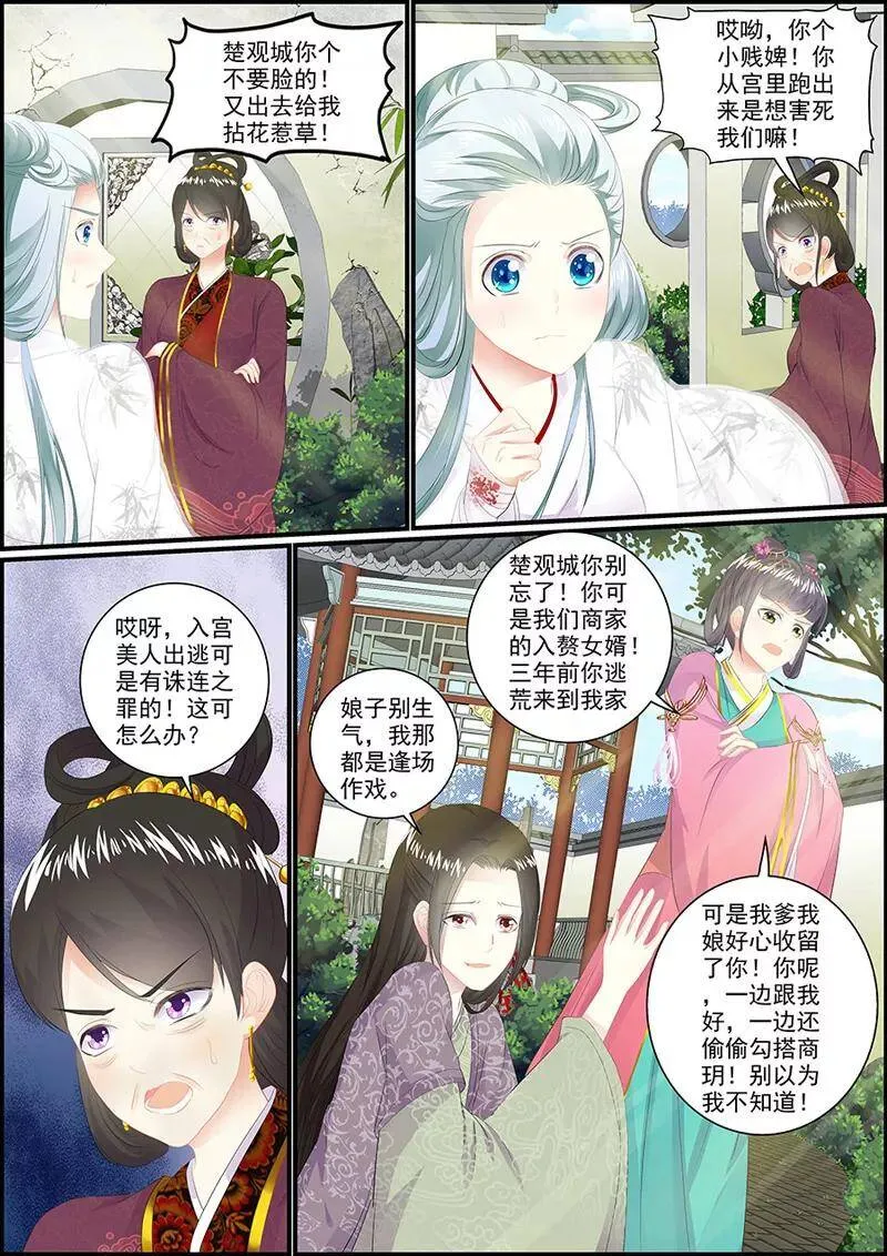 第27话 商玥回家 第4页