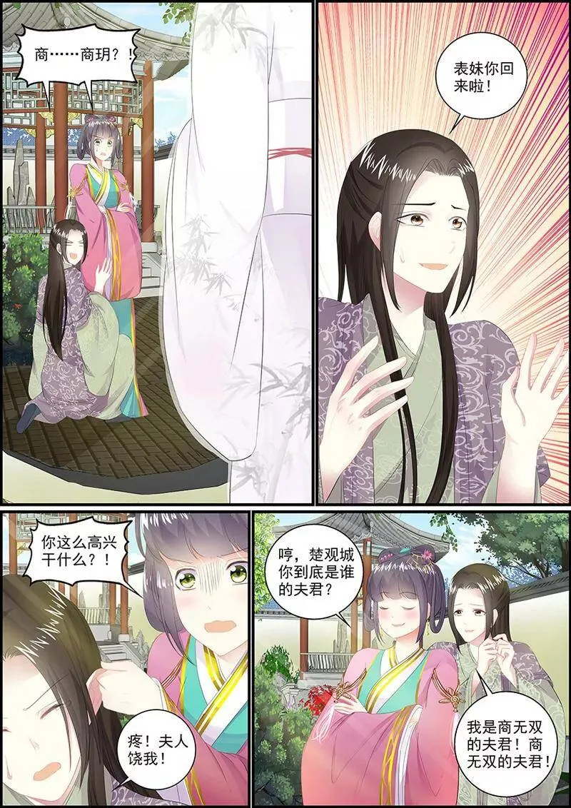 第27话 商玥回家 第6页