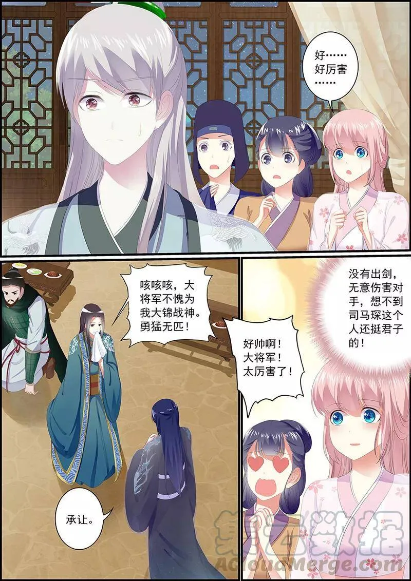 第26话 战神将军 第3页