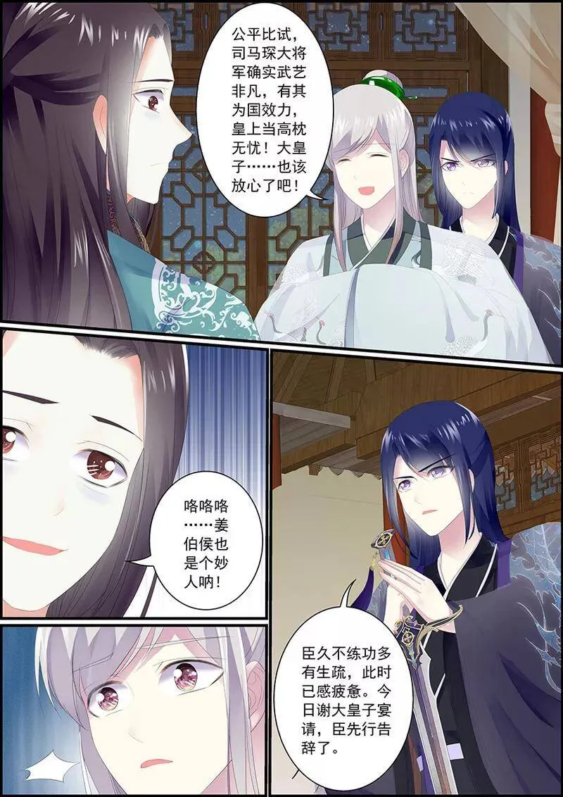 第26话 战神将军 第4页