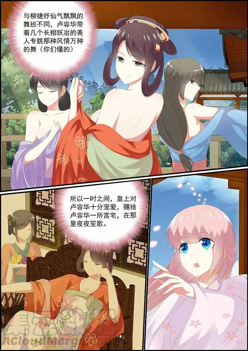 第24话 卢容华 第3页