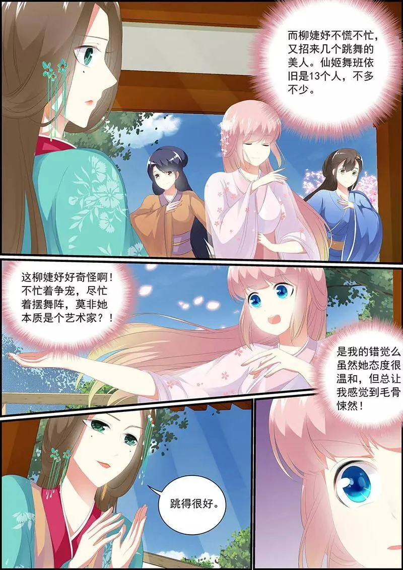 第24话 卢容华 第4页