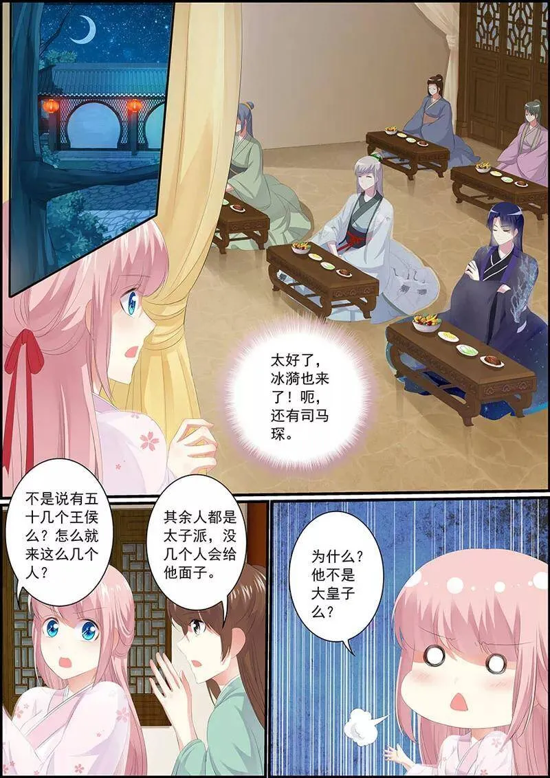 第24话 卢容华 第6页