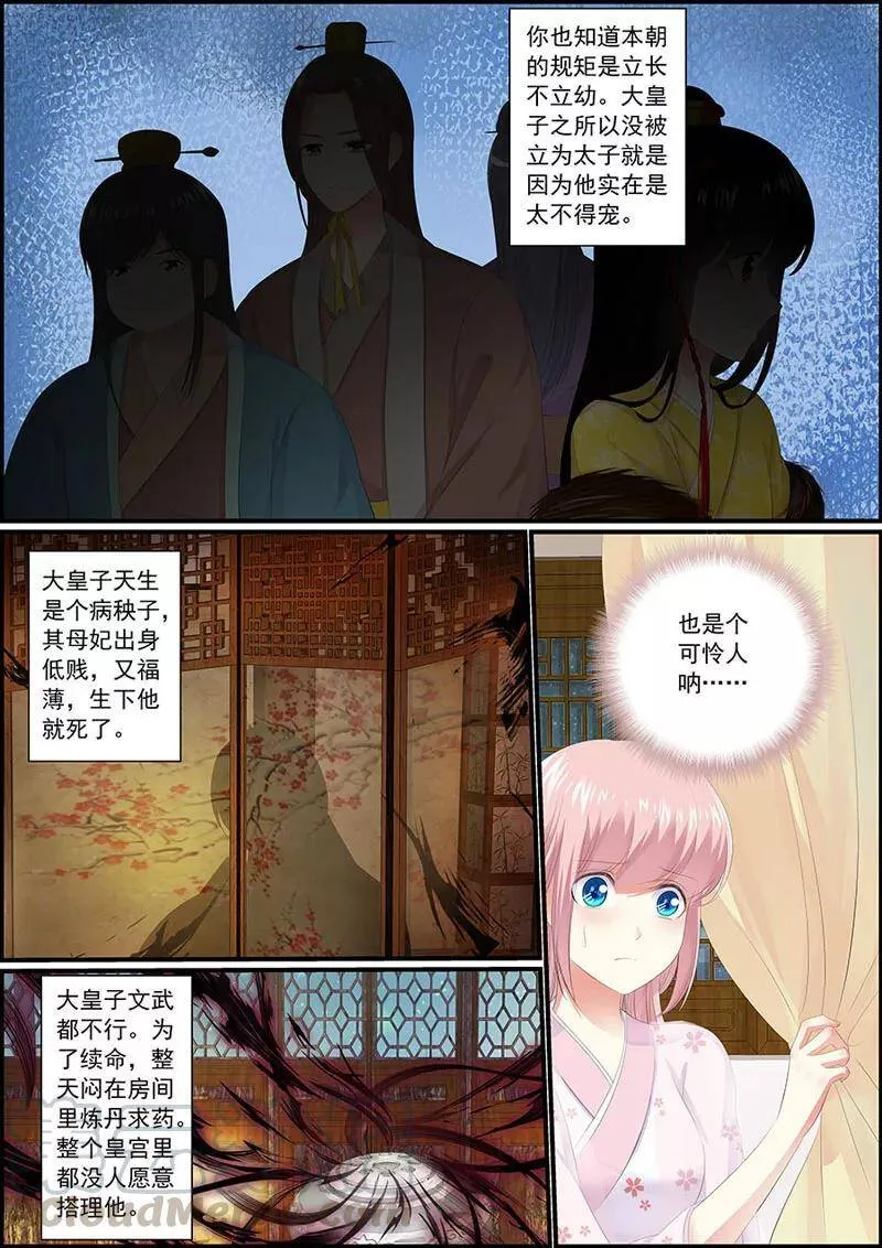 第24话 卢容华 第7页