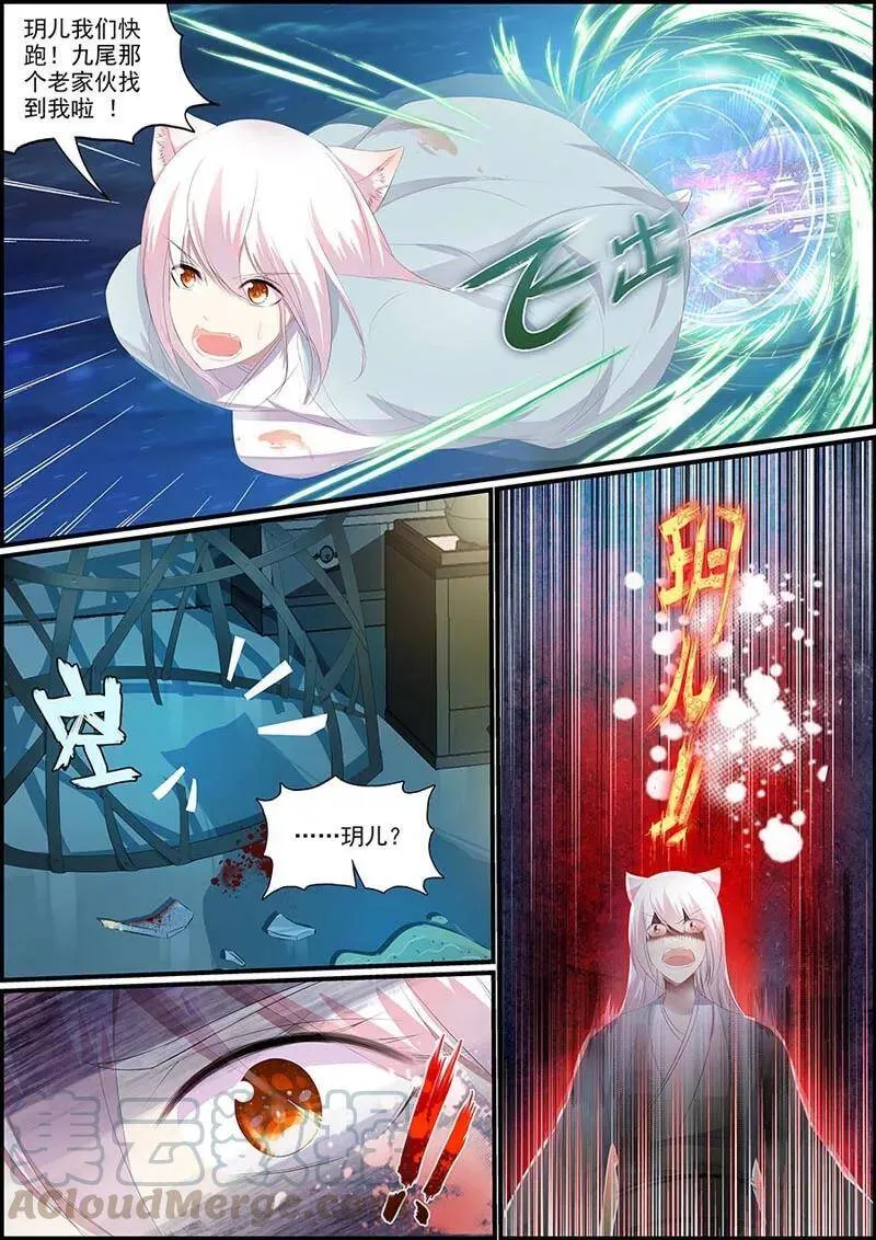 第21话 黑天鹅 第1页