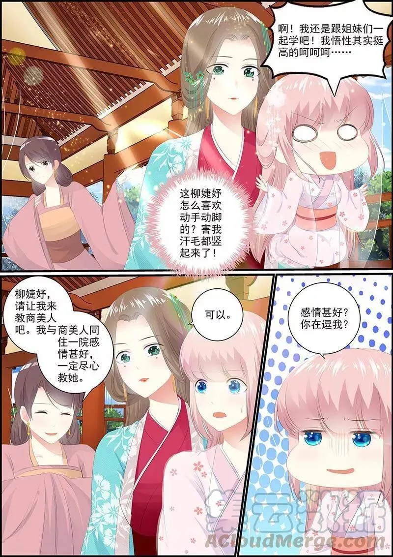 第21话 黑天鹅 第3页