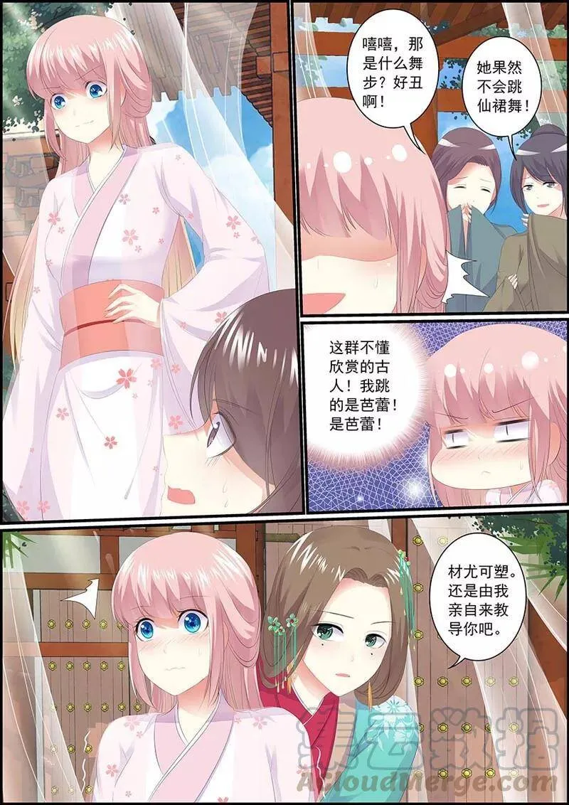第21话 黑天鹅 第7页