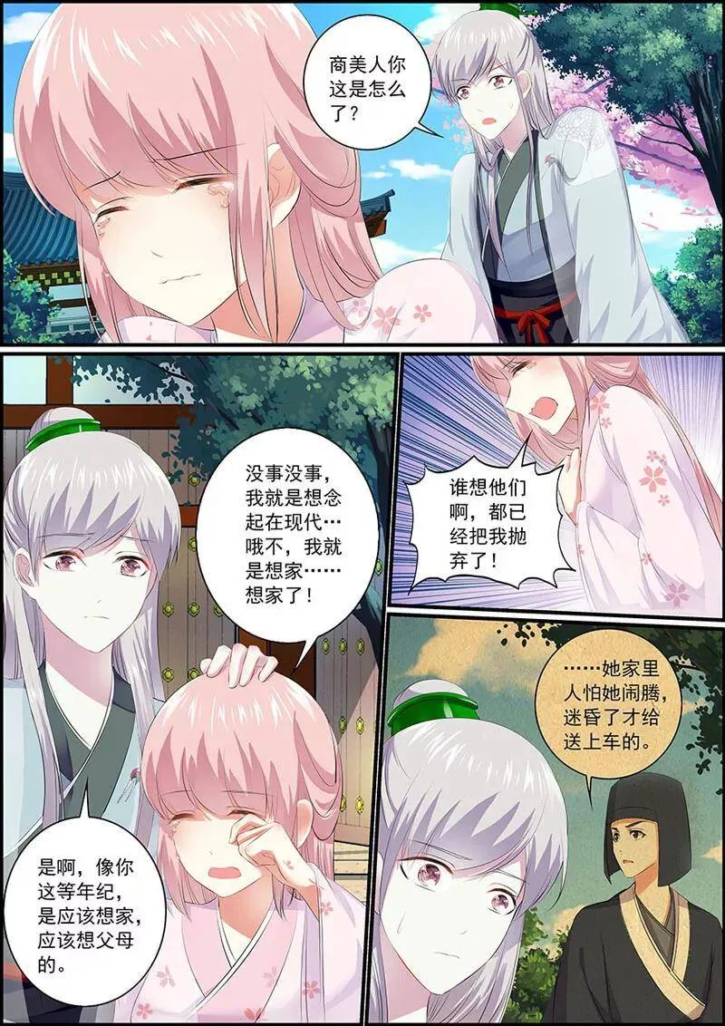第18话 宛如翩鸿 第6页