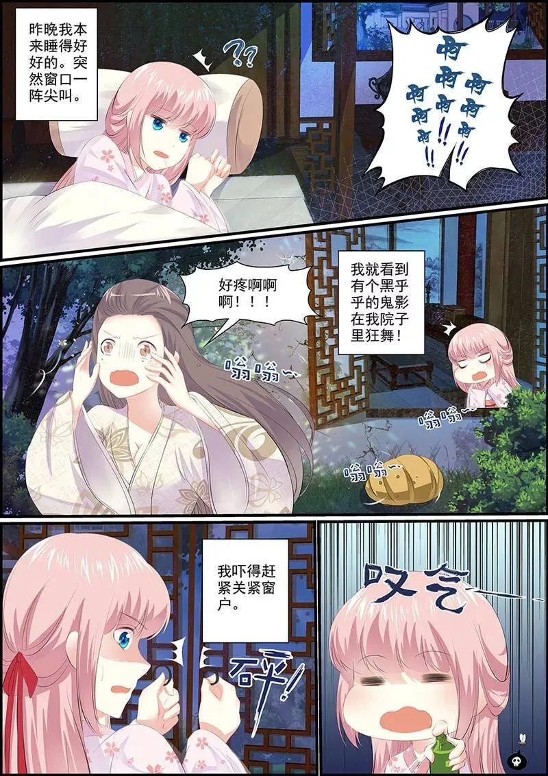 第16话 群蜂乱舞 第6页