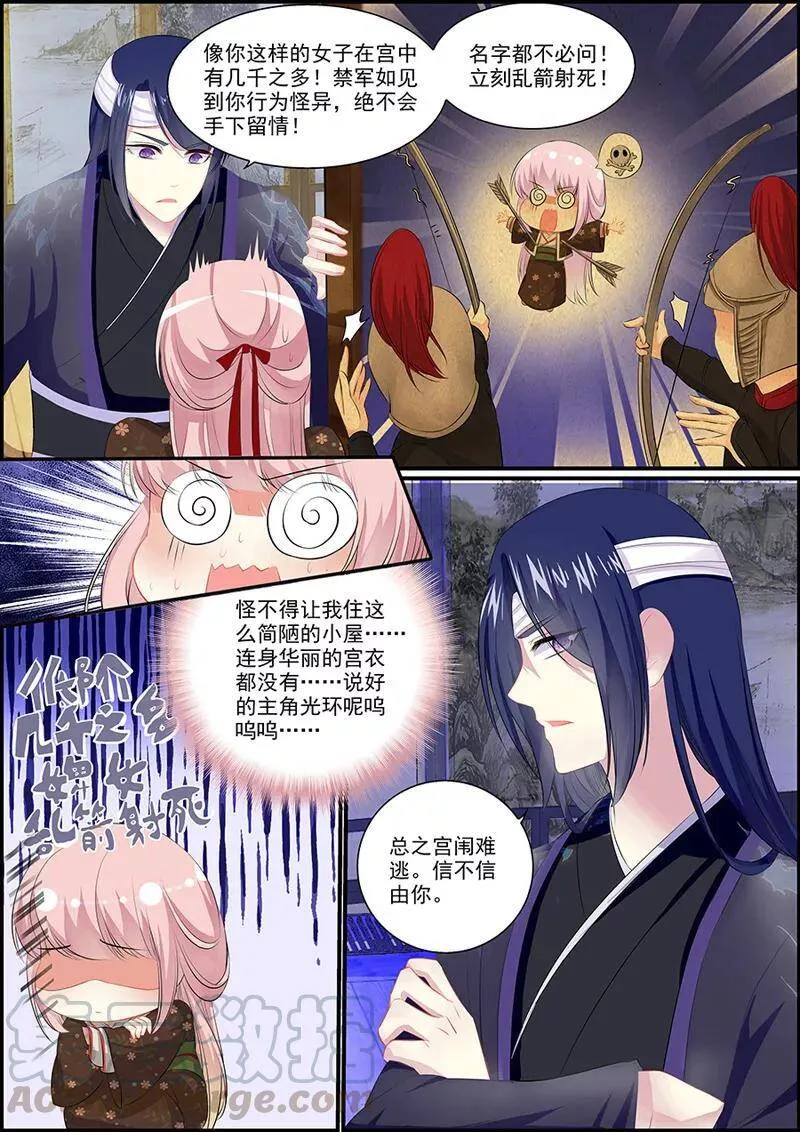 第10话 宫闱难逃 第3页