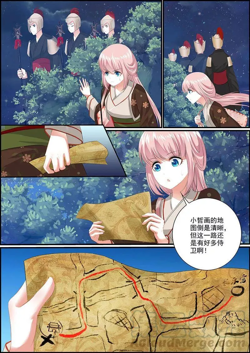 第8话 月黑风高 第1页