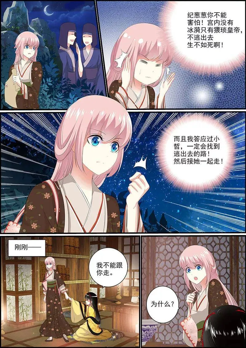 第8话 月黑风高 第2页