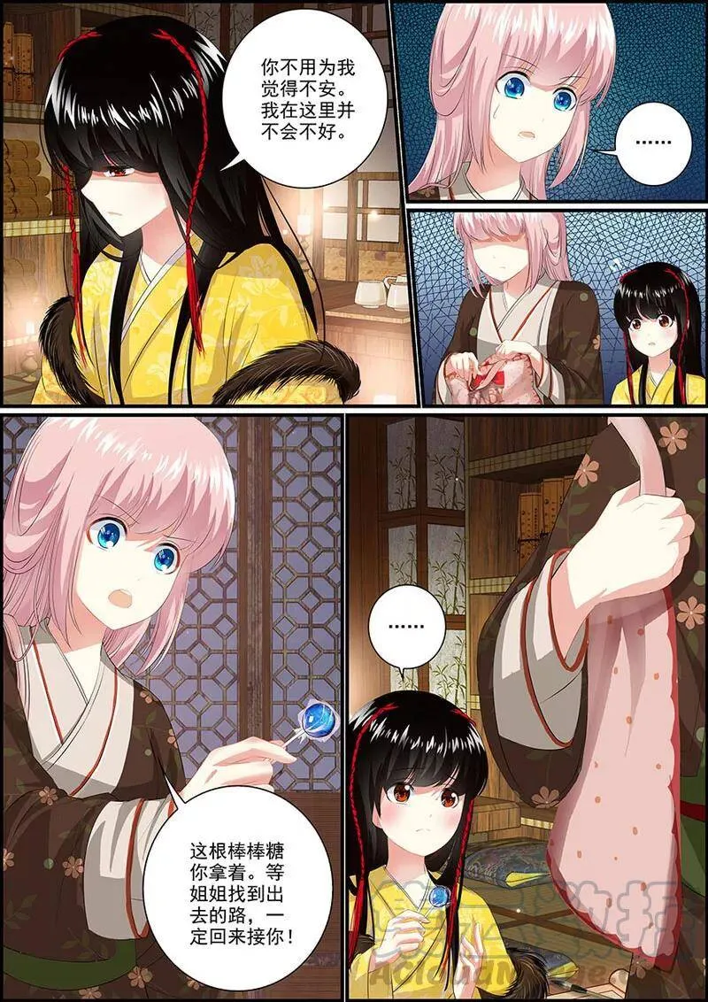 第8话 月黑风高 第5页