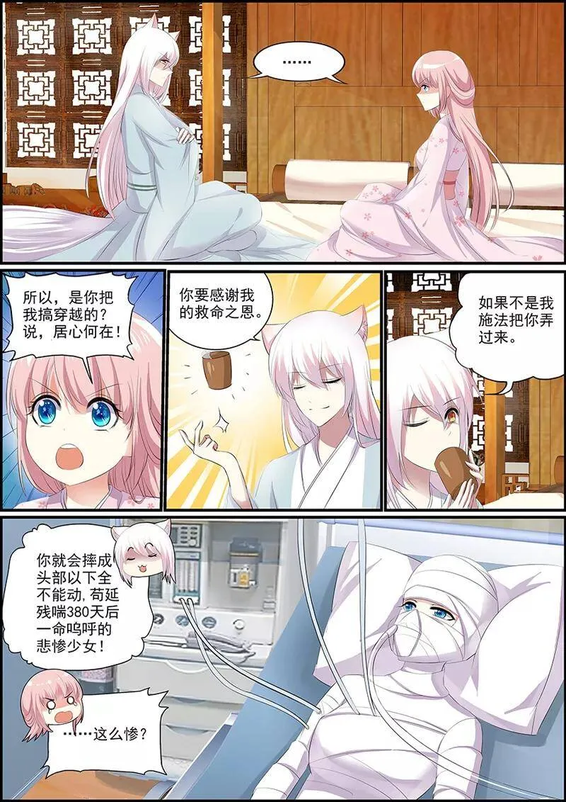 第6话 妖狐白尔 第4页