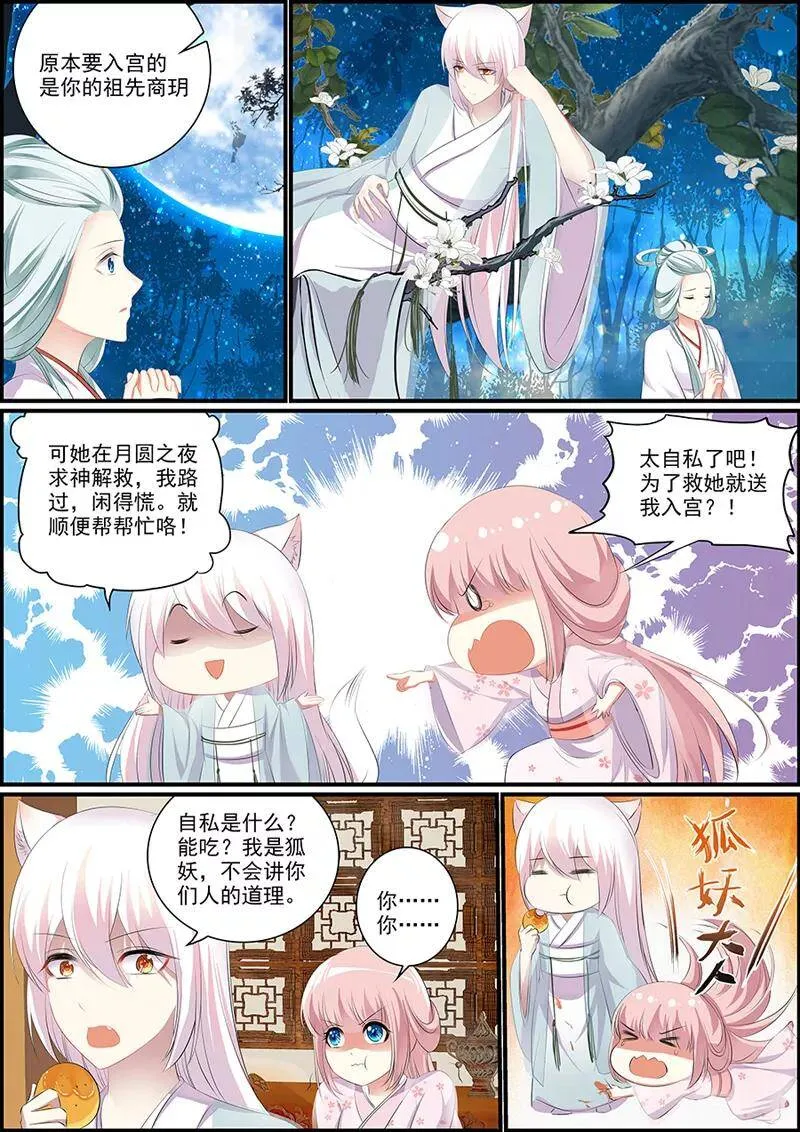 第6话 妖狐白尔 第6页