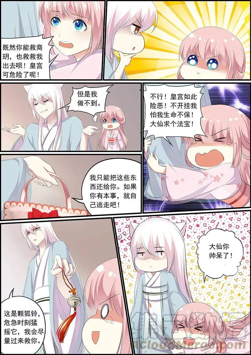 第6话 妖狐白尔 第7页