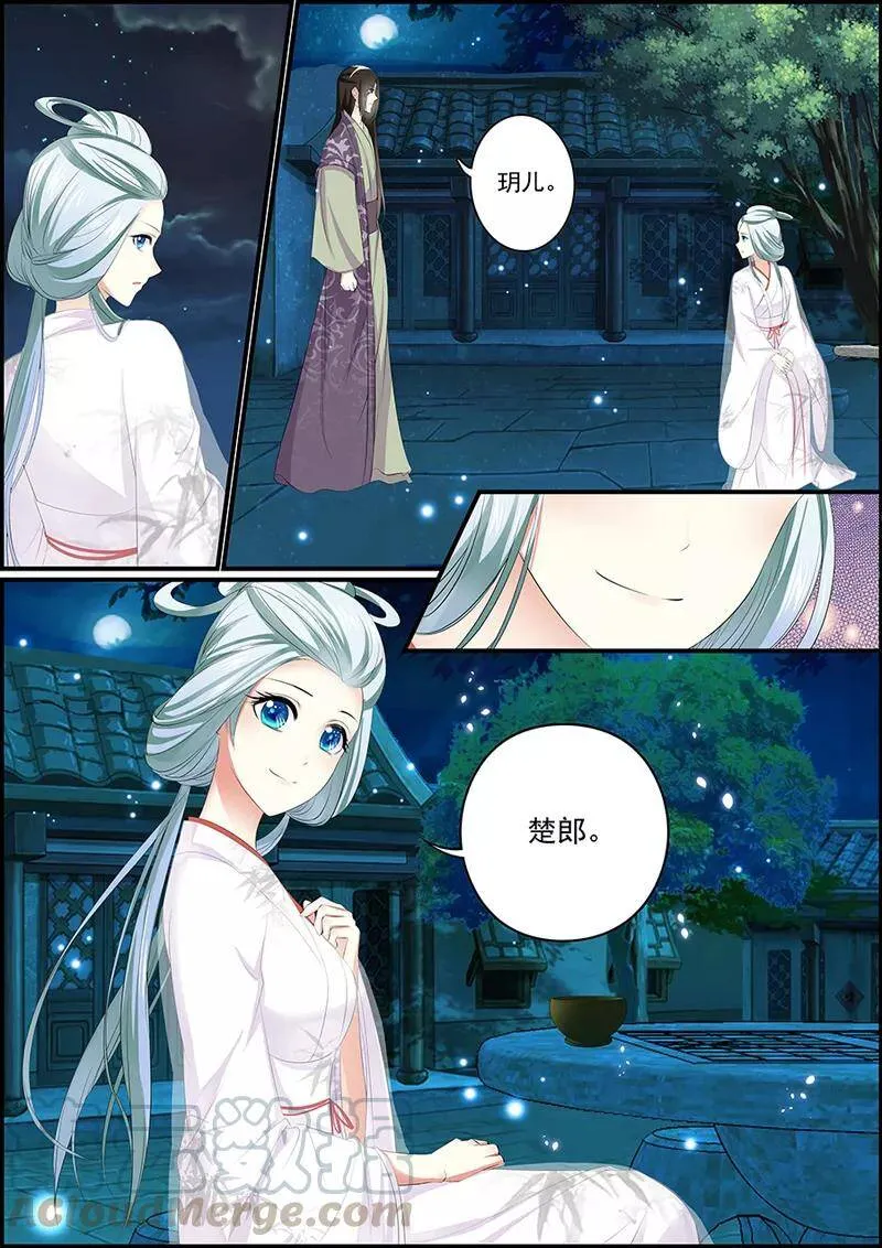 第6话 妖狐白尔 第9页