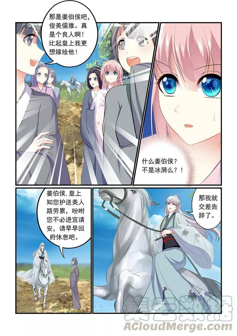 第2话 葱葱进宫 第7页