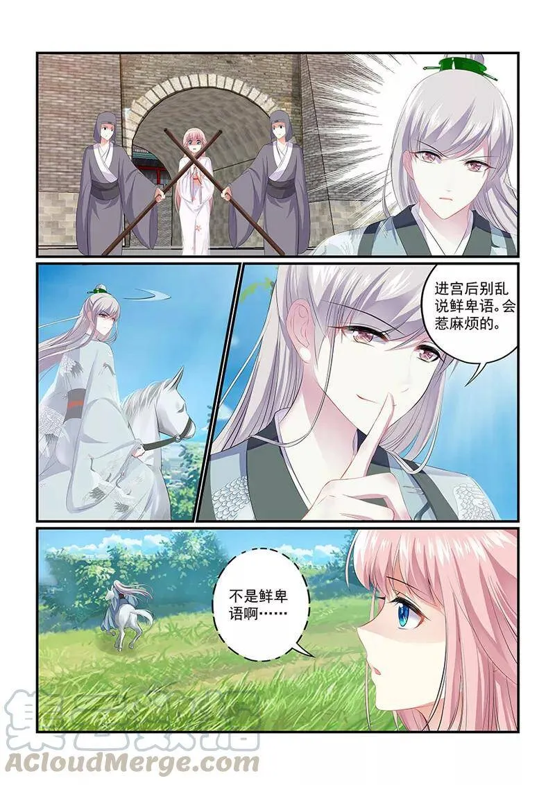 第2话 葱葱进宫 第9页