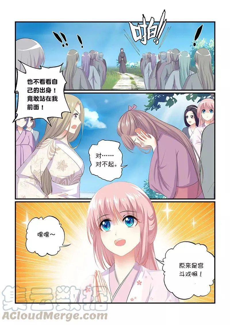第2话 葱葱进宫 第11页