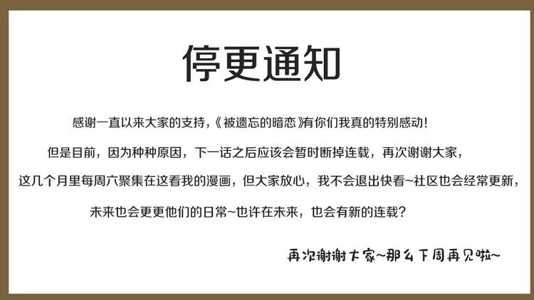 停更通知 第1页