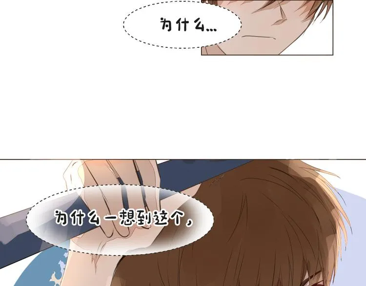 第15话 互相吃醋 第12页