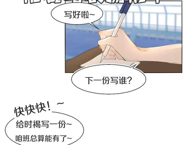 第15话 互相吃醋 第76页