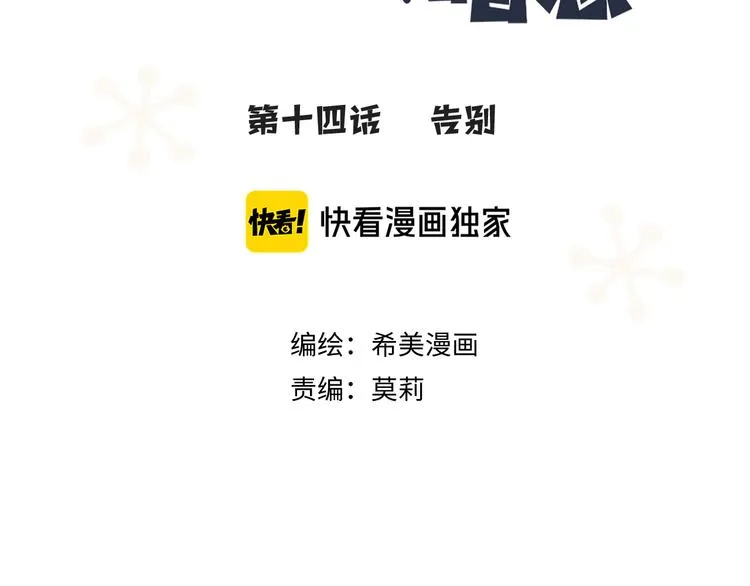 第14话 告别 第27页