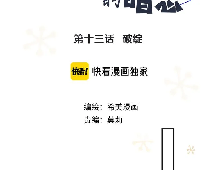 第13话 破绽 第32页