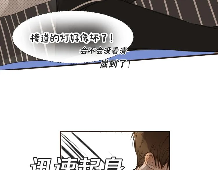 第13话 破绽 第73页