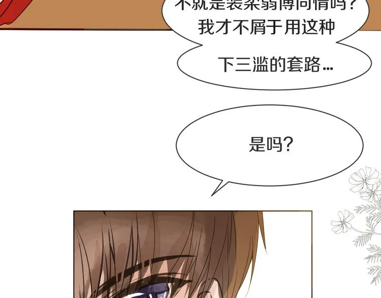 第12话 轻敌 第7页