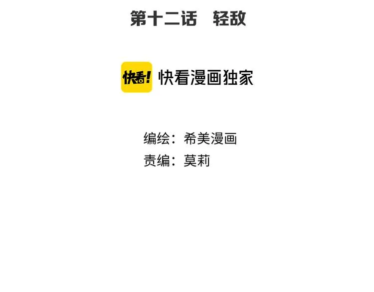 第12话 轻敌 第36页