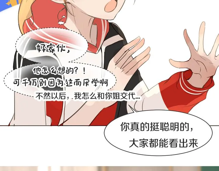 第12话 轻敌 第89页