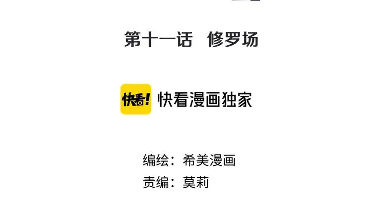 第11话 修罗场 第19页