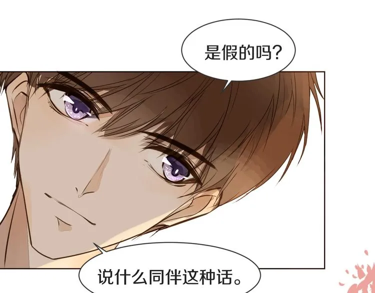 第10话 耍心机 第8页
