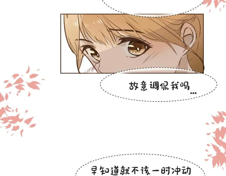 第10话 耍心机 第16页