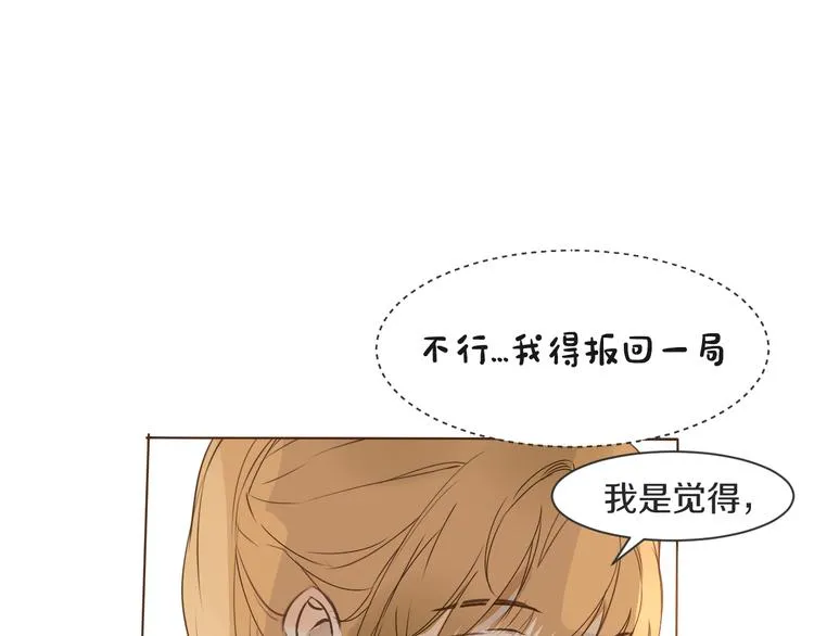 第10话 耍心机 第18页