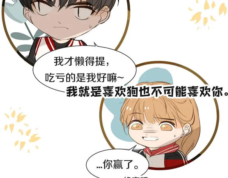 第10话 耍心机 第85页