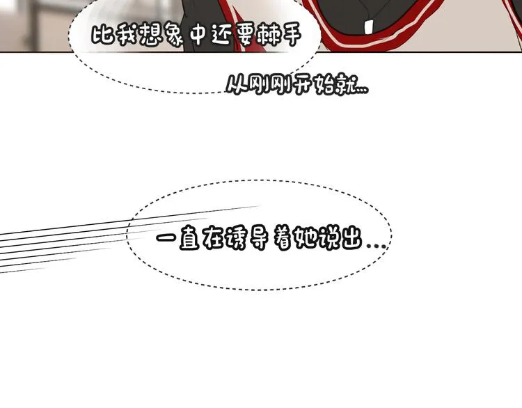 第10话 耍心机 第96页