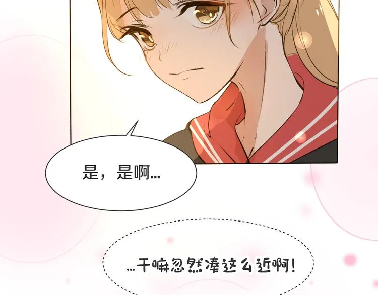 第9话 腹黑的他 第44页
