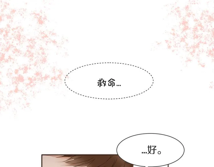 第9话 腹黑的他 第53页