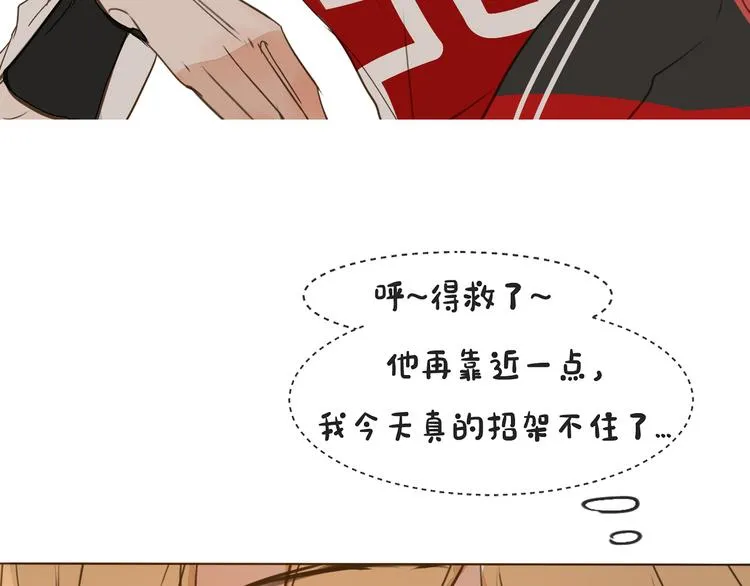 第9话 腹黑的他 第66页