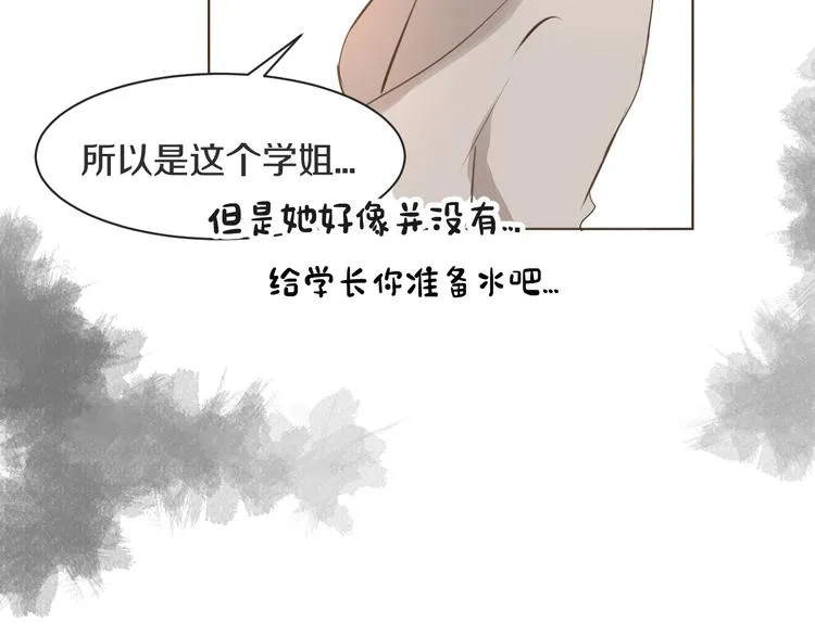 第9话 腹黑的他 第83页