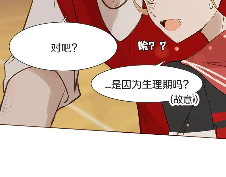 第9话 腹黑的他 第89页
